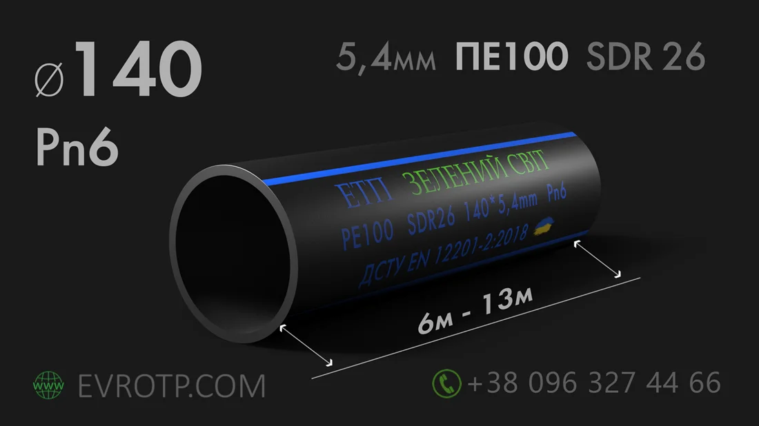 Пластикові труби 140 